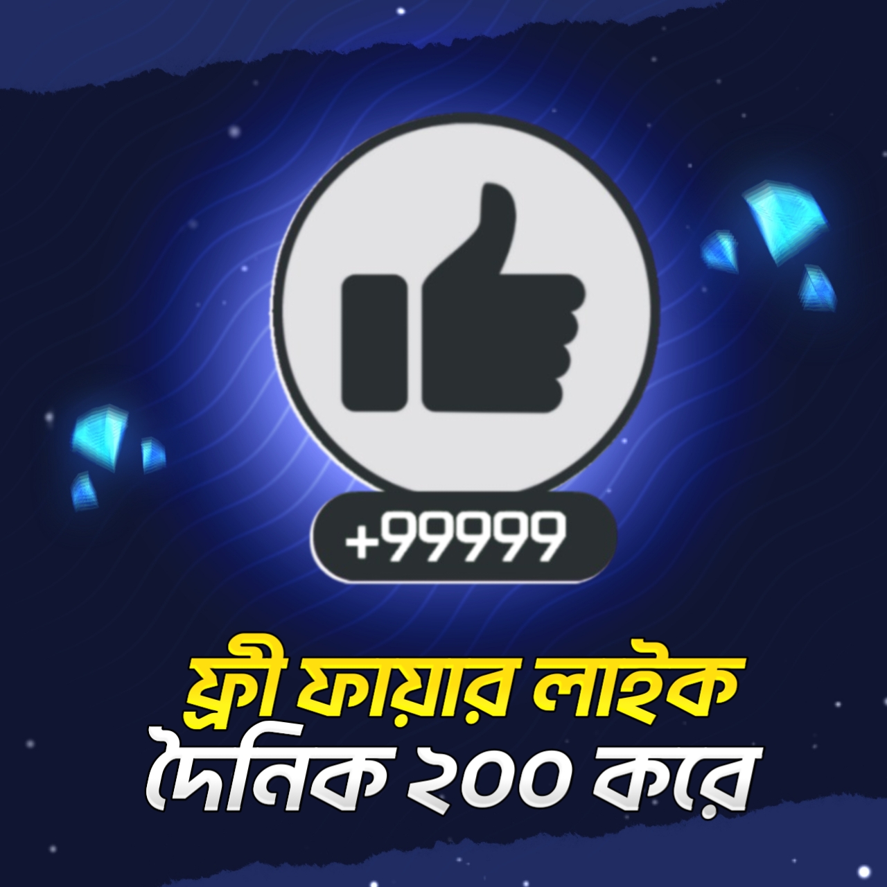 FF Like
